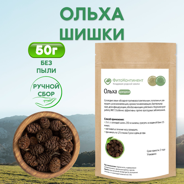 Alder Cones 50g