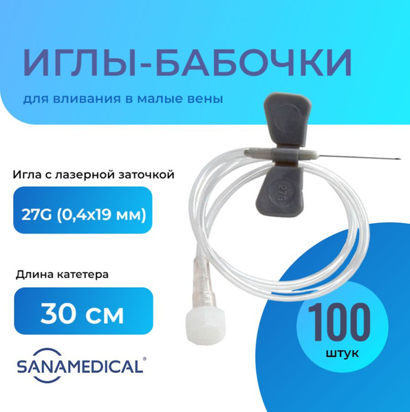 27G Butterfly Infusion Catheters (100 Pack) - 0.4x19mm
