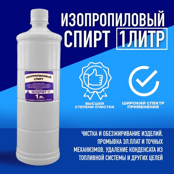 Isopropyl Alcohol (IPA) - 1 Liter Bottle