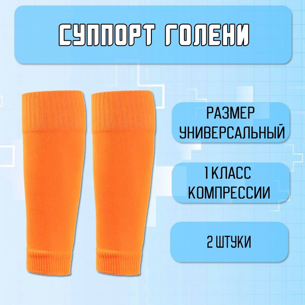 Orange Sports Leg Sleeves (2-Pack)