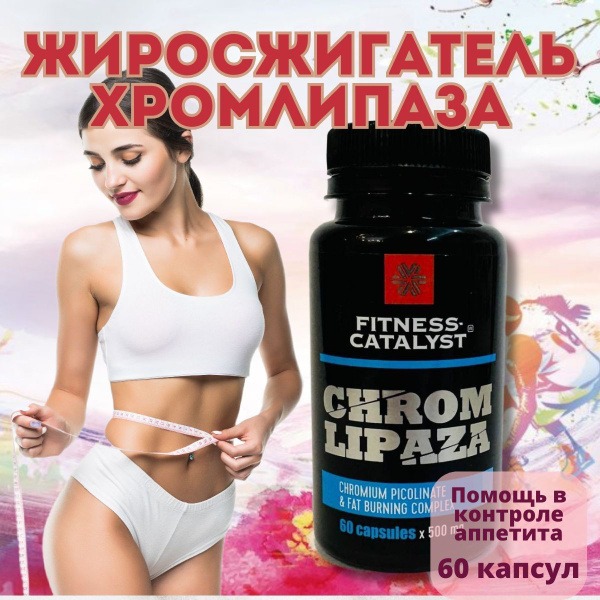 Chrome Lipase Appetite Suppressant: Siberian Health 60 Capsules