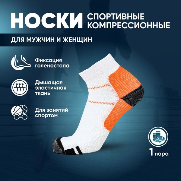 Compression Running Socks & Ankle Support - 1 Pair