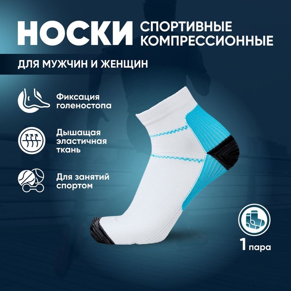 Compression Running Socks & Ankle Support - 1 Pair