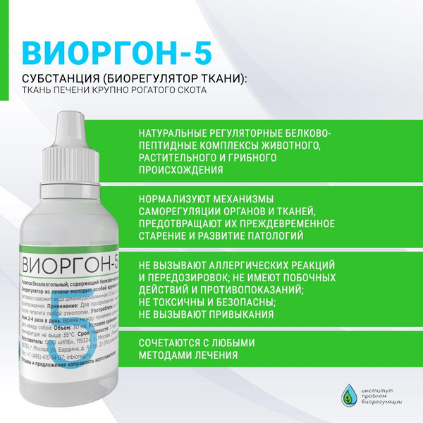 Viorgon-5: Immune Support & Endocrine Health Supplement