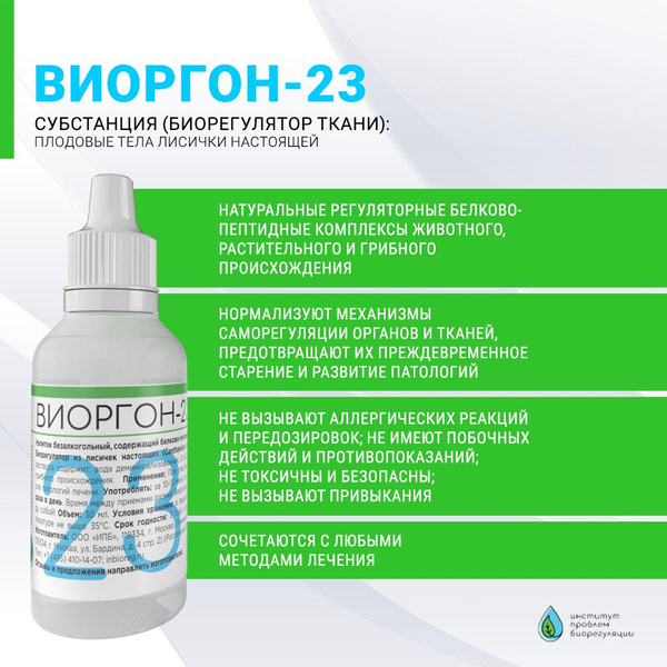 Viorgon-23: Gut Health Supplement for Anemia & Intestinal Disorders
