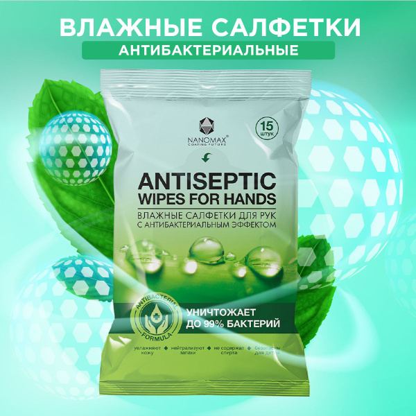 Antibacterial Wet Wipes