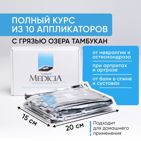 Tambuel 10-Applicator Mud Therapy Course for Joint & Ligament Pain Relief (15x20cm)