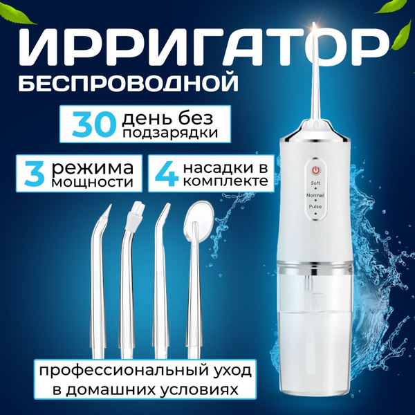 Oral Irrigator