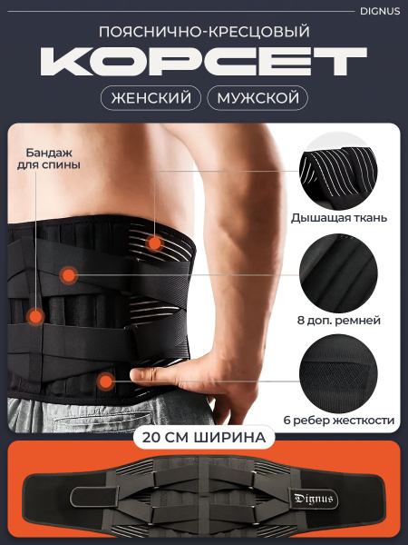 Dignus Lumbar Sacral Support Belt: Breathable, Adjustable, 6 Stays, Size M