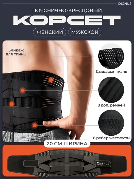 Dignus Lumbar Support Corset: Breathable, 6 Steel Boning, XXL