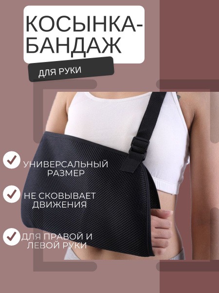 Arm Sling & Support for Injury & Fracture Recovery