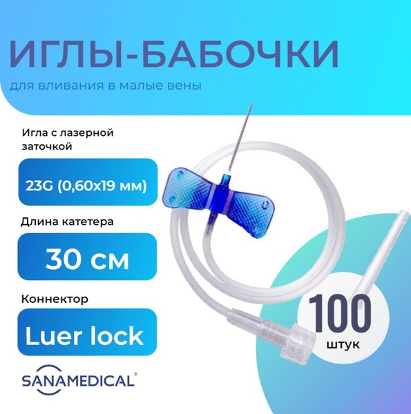 23G Butterfly Catheter (Winged Infusion Set) - 100/box