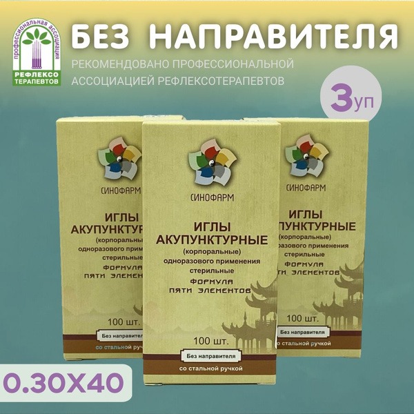 Sterile Acupuncture Needles (0.30x40mm, 300ct, Steel Handle) - Sinopharm