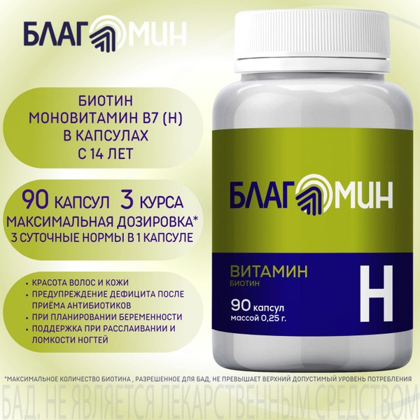 Biotin 250mcg Capsules (90 Count) - Blagovmin Vitamin H Supplement