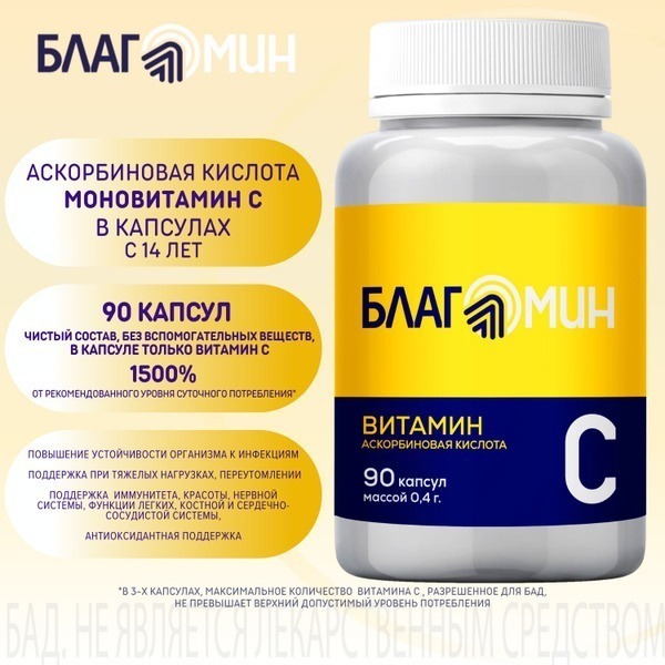BlagoMin Vitamin C 90 Capsules (300mg Ascorbic Acid)