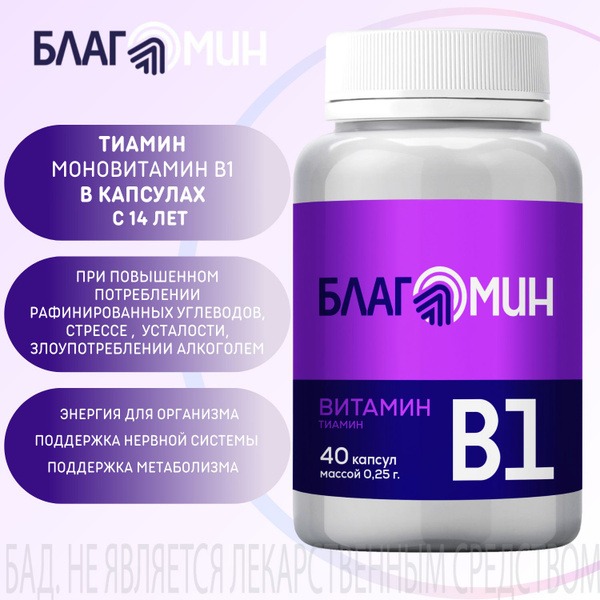 B1 Vitamin (Thiamine) 250mg Capsules - 40 Count