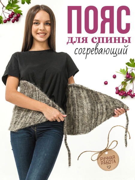 Back Support Belt: Warmth, Comfort, and Pain Relief with Natural Wool