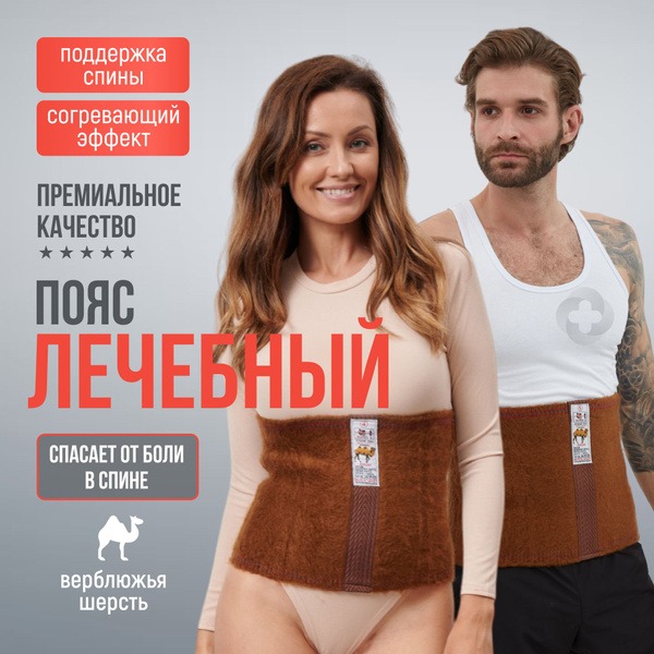 Back Support Belt with Camel Wool - Therapeutic Warming Lumbar Corset (7/XL)