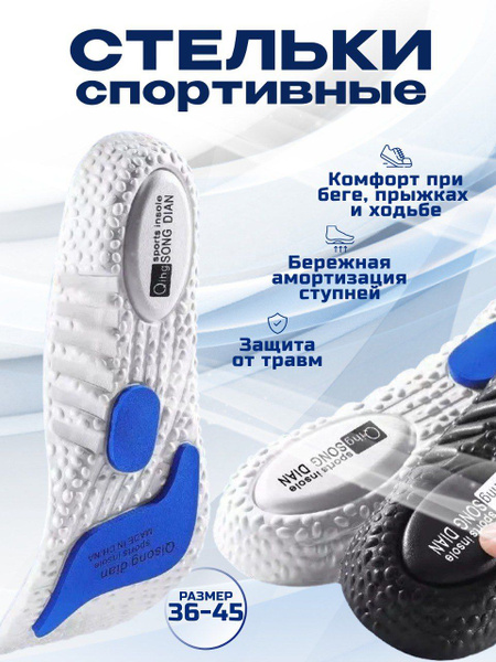 Supportive Insoles with Arch Support: For Shoes & Sneakers