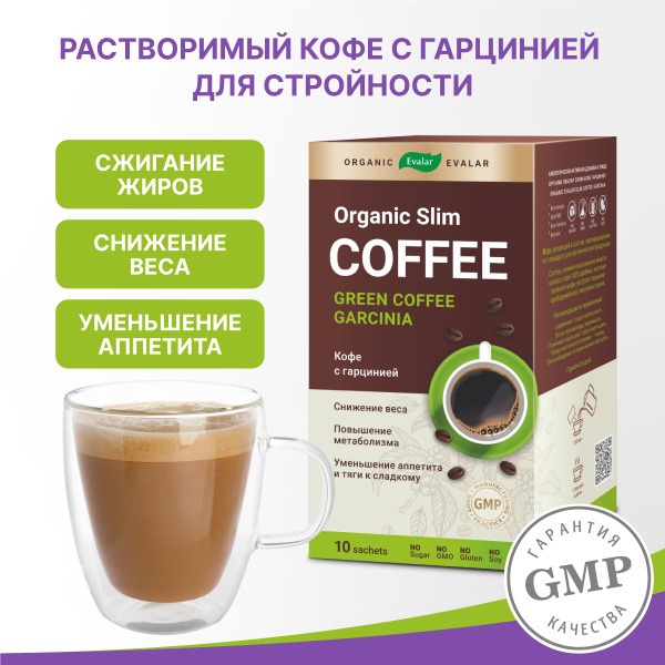 Evalar Slim Organic Garcinia & Green Coffee Weight Loss Sachets
