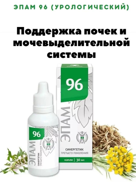 EPAM 96 Kidney & Urinary Support (30ml)