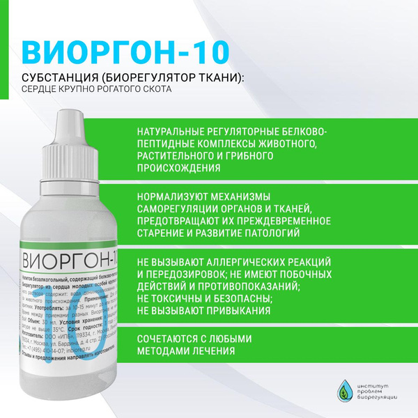 Viorgon-10: Cardiovascular Supplement