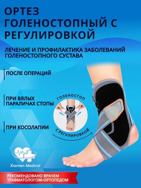 Ankle & Foot Brace with Adjustable Angle Support