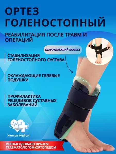 Ankle Brace with Gel Cooling Insert