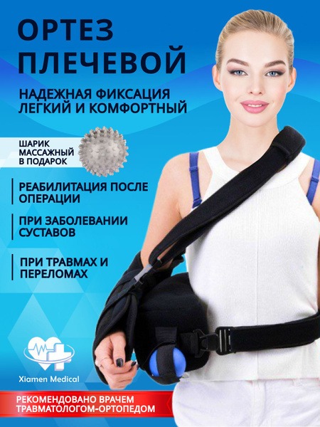 Abduction Orthosis with Pad and Expander