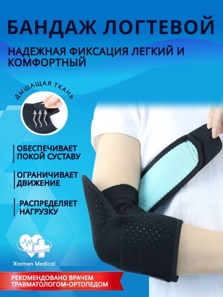 Elbow Brace: Universal Joint Support