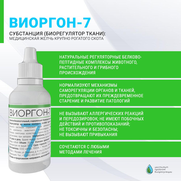 Viorgon-7: Gallbladder & Pancreatitis Dietary Supplement