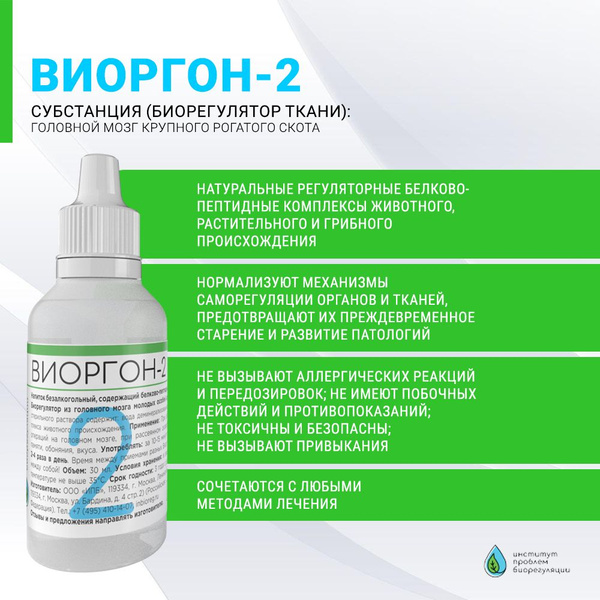 Viorgon-2: MS & Brain Sclerosis Dietary Supplement
