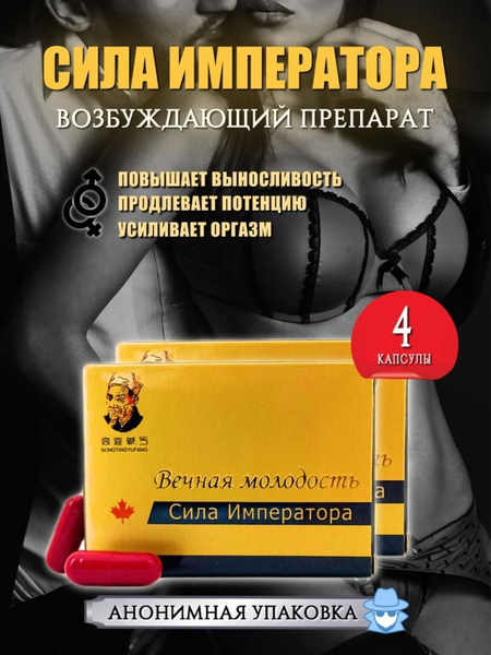 Emperor's Strength: 4 Capsules for Enhanced Male Potency & Prostate Health