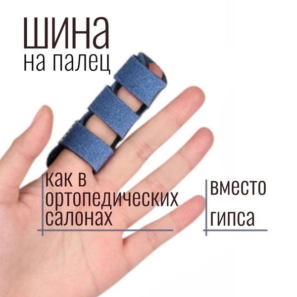 Finger Splint: Orthotic for Finger Fractures & Dislocations