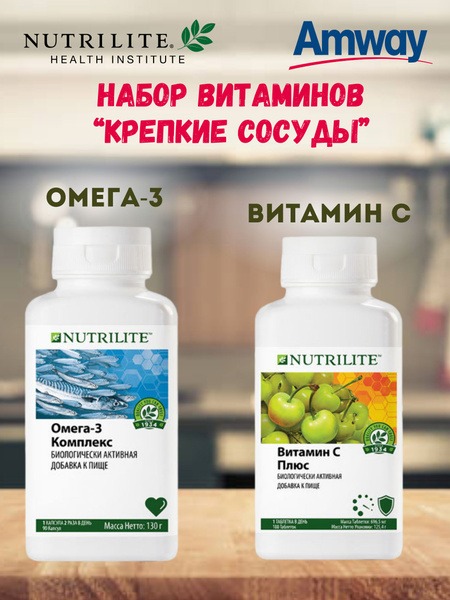 Amway Nutrilite Omega-3 (90ct) & Vitamin C (180ct) Pack