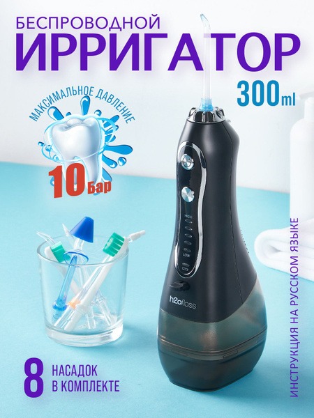 Portable Oral Irrigator: 8 Jet Tips, 5 Modes, 330ml Water Tank