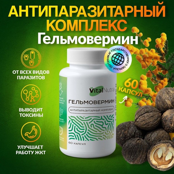 Helmovermin Anti-Parasite Complex: 60 Capsules Detox for Adults (520mg)