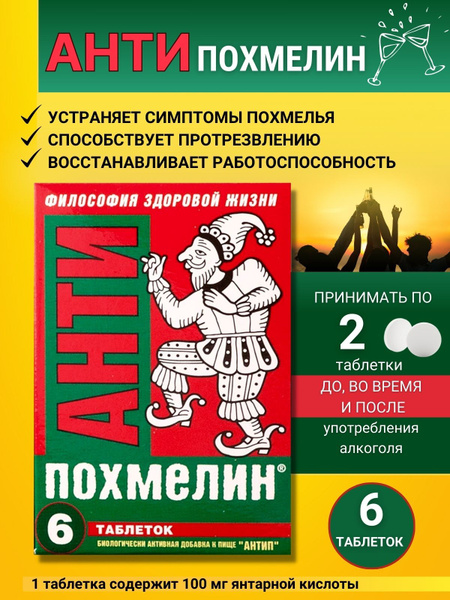 Antipohmelin Hangover Relief Tablets - Antip #6 (500mg)