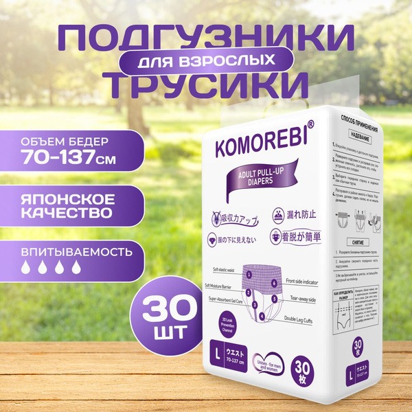 KOMOREBI Adult Diapers, Size L (30 Count)