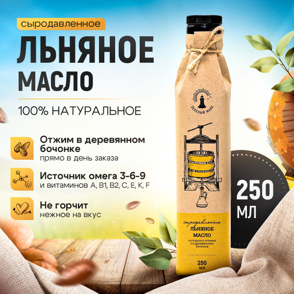 Cold-Pressed Flaxseed Oil, Green Lighthouse, 250ml