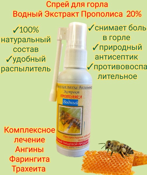 Propolis Throat Spray (50ml) - Premium Water Extract
