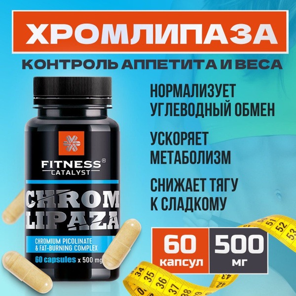 Chrome Lipase for Weight Loss: Appetite Control & Fat Burning