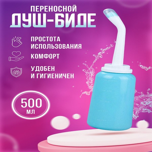 Portable Bidet Sprayer for Intimate Hygiene (500ml)
