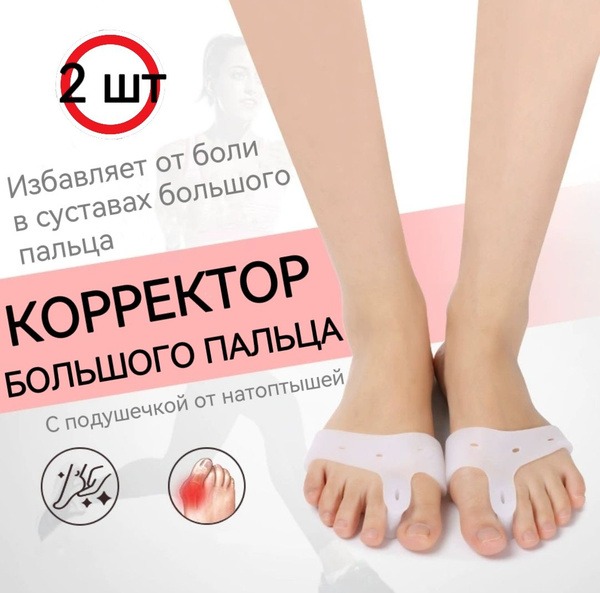 Toe Separator: Corrects & Straightens Toes