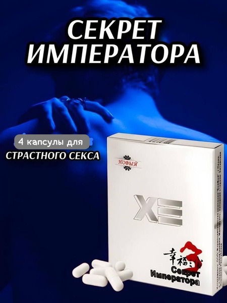 Emperor's Secret: 4 Capsules for Enhanced Erection & Male Libido