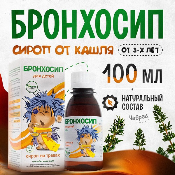 Kids' Herbal Cough Syrup (100ml) - Bronchitis, Colds & Flu Relief