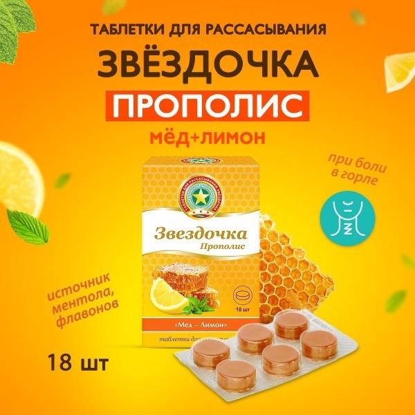 Zvezdochka Propolis Honey Lemon Cough Drops (18ct)