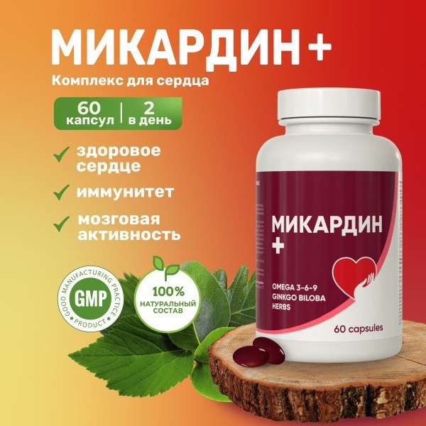 Cardiovascular Support & Blood Pressure Supplement: Micardin & Althea - 60 Capsules