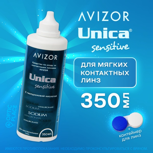 Avizor Unica Sensitive Multi-Purpose Solution (350ml with Case)