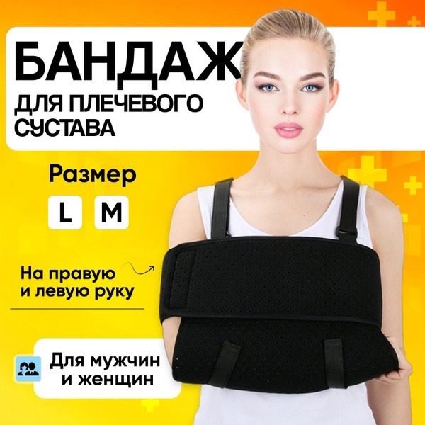 Shoulder, Elbow & Arm Support: Bandages, Wraps & Immobilizers